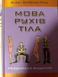 Книга "мова руху тіла"