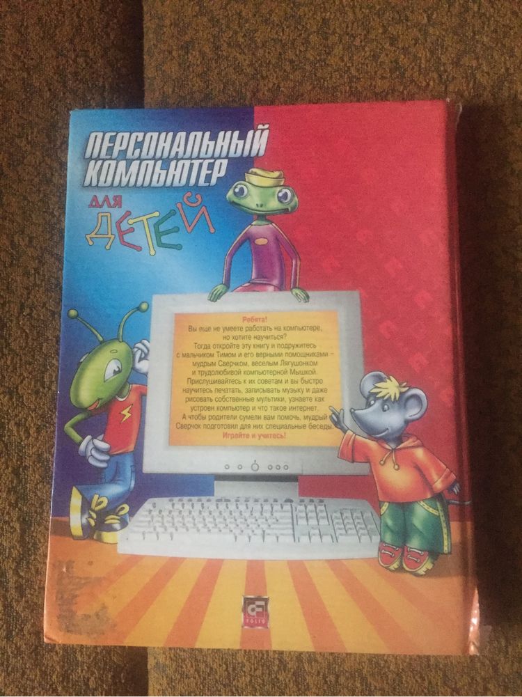 Персональный компьтер для детей Кривич