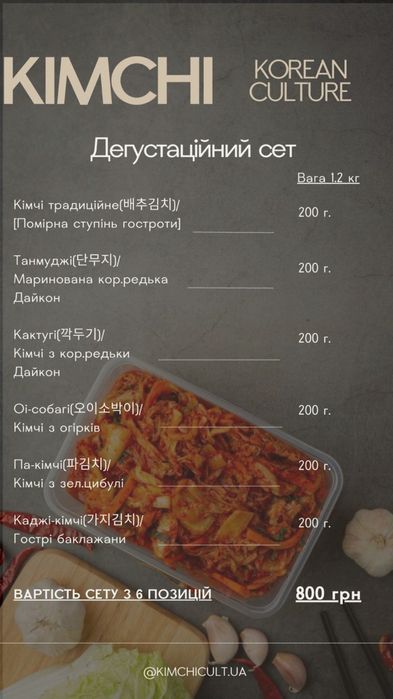 Кімчі/Кімчхі за традиційним корейским рецептом/редька кактугі