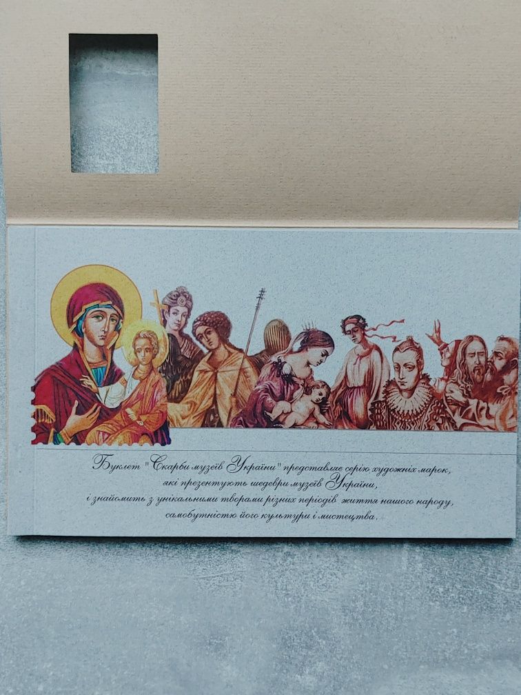 Поштова марка України в сувенірному буклеті.