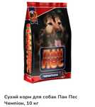Пан Пес  ЧЕМПІОН, 10 кг