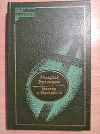 Михаил Булгаков "Мастер и Маргарита"