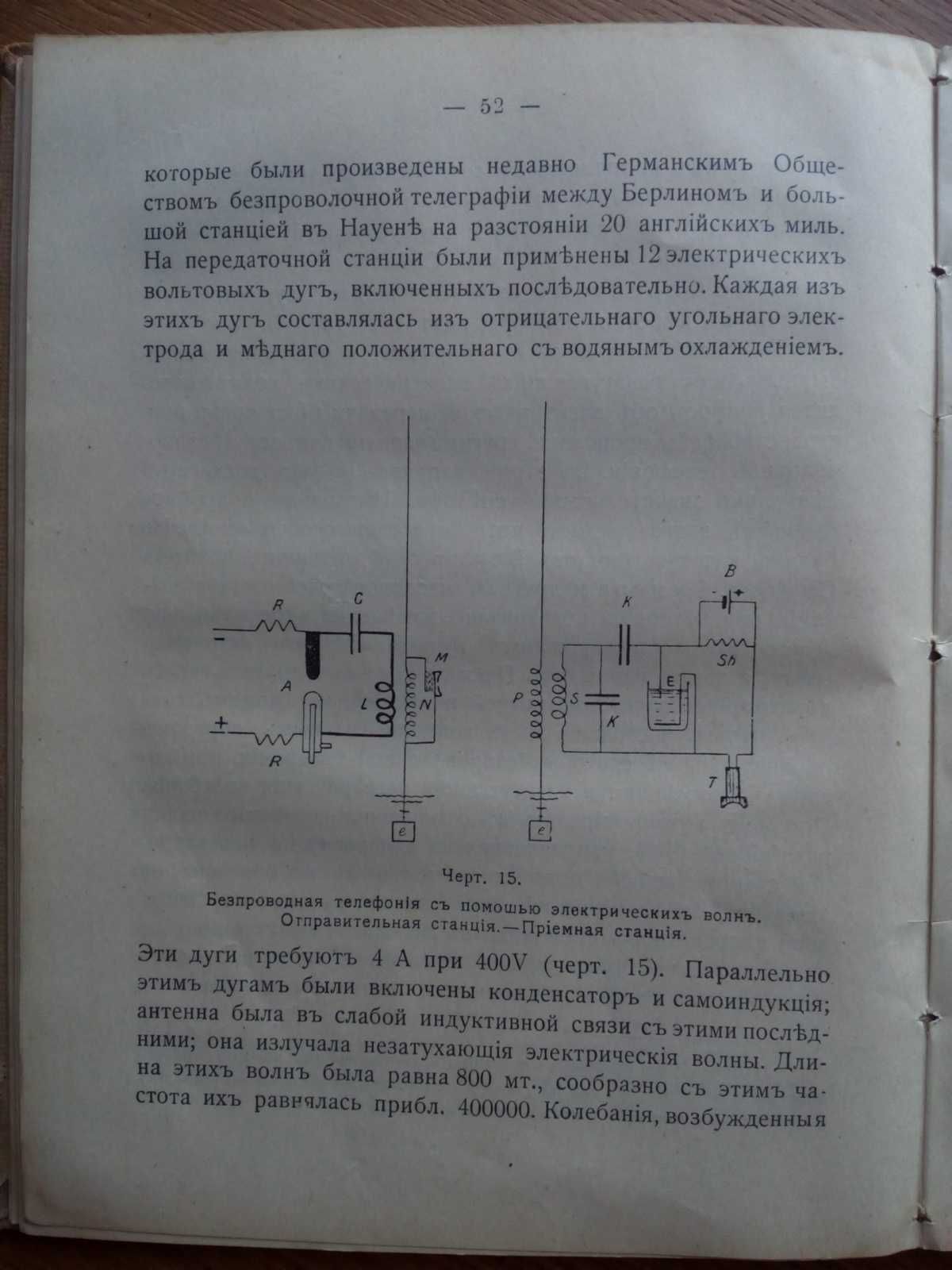 Электричество Телефония Телеграфия 1911г.