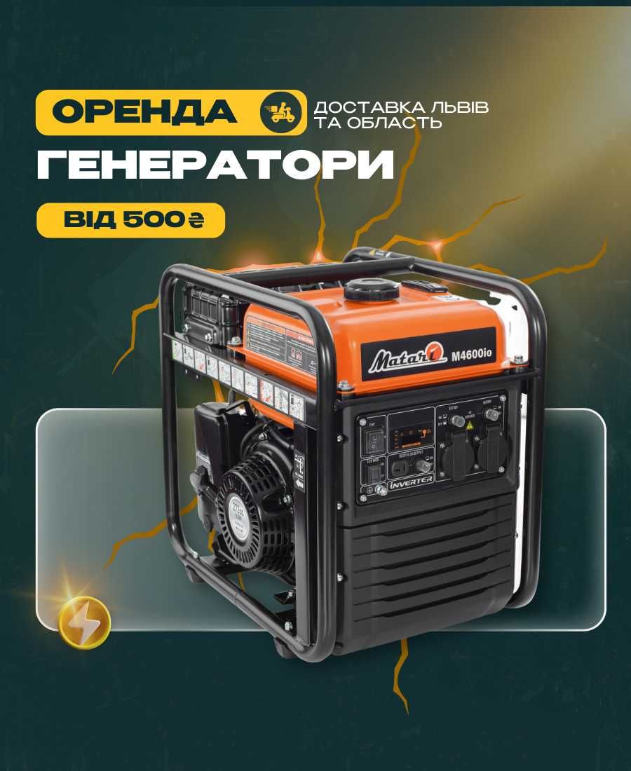 ПРОКАТ Генераторів інверторних бензинових дизельних оренда ГЕНЕРАТОРА