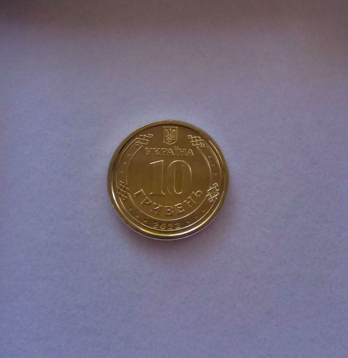 Коллекционная монета 10 гривень 2022 Готові до спротиву ЗСУ