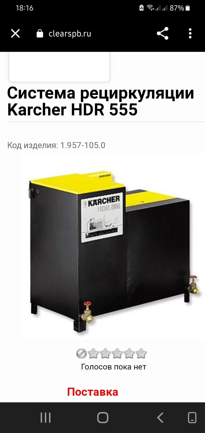 Система рециркуляція Karcher HDR 555