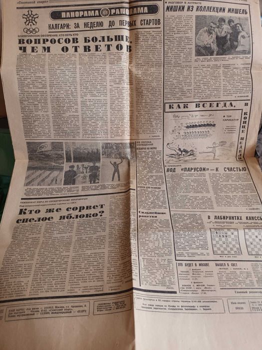 Газеты Советский спорт 1987 Газета Пионерская Правда 1987 комплект