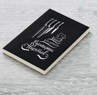 Кулинарный блокнот, книга для записи кулинарных рецептов