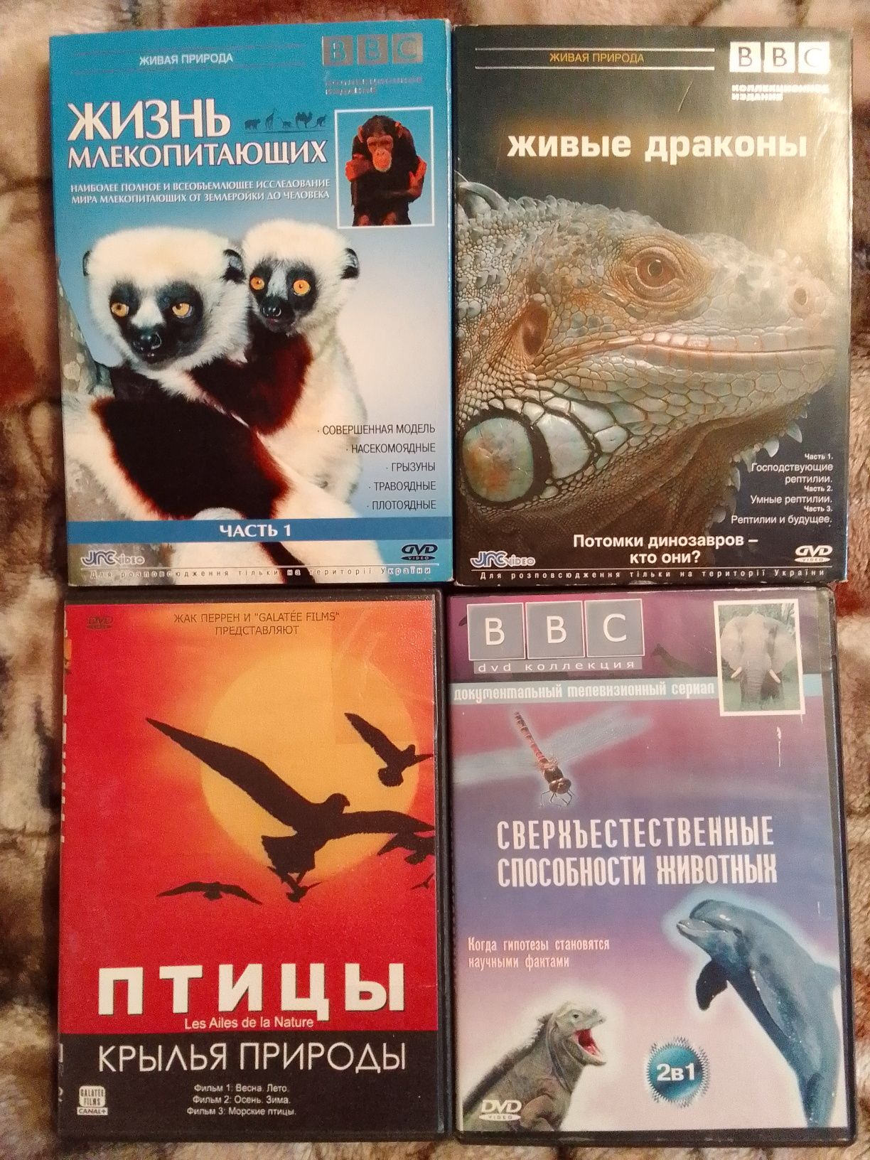 DVD/BBC документальные диски 4шт.