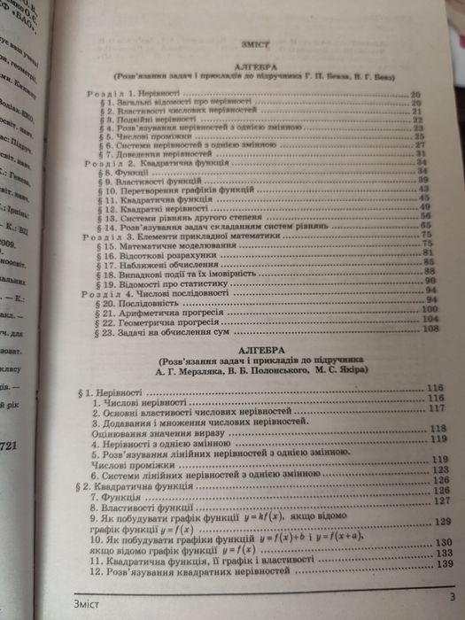 Готові домашні завдання 9 клас