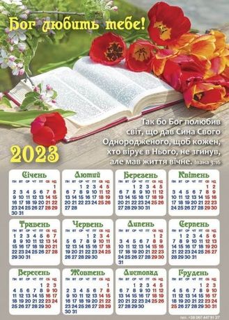 Печать календарей со своим принтом Календарь 2023