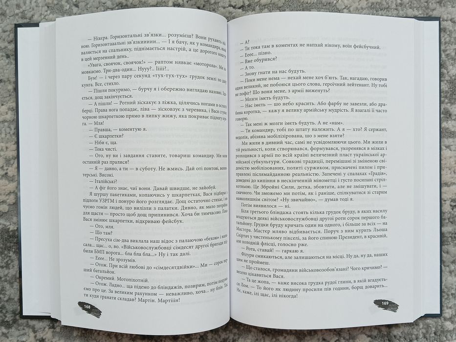 Мартін Брест - Піхота. Наша земля