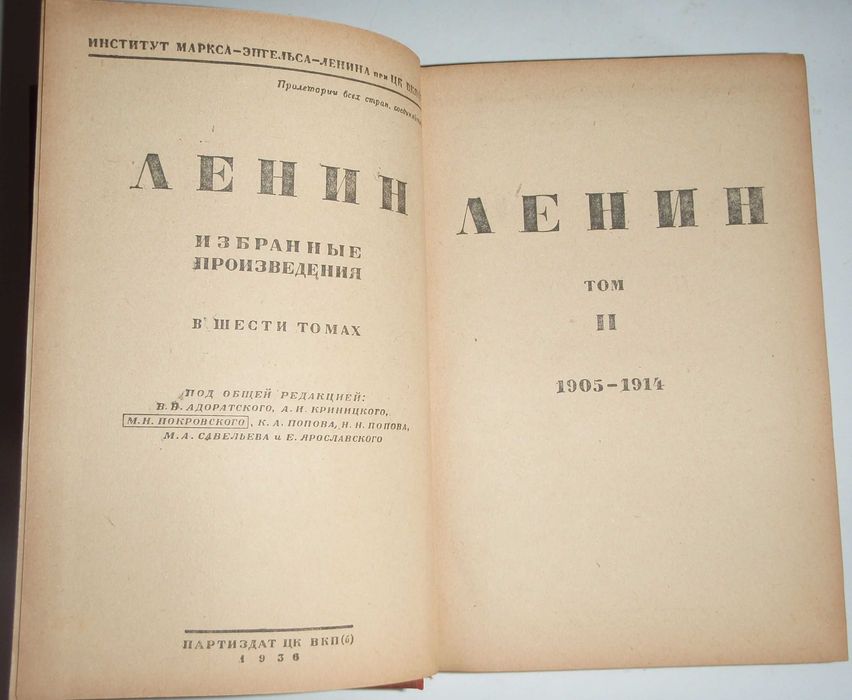 Избранные произведения в 6 т.  Партиздат ЦК ВКП(б) 1936 г. самовывоз