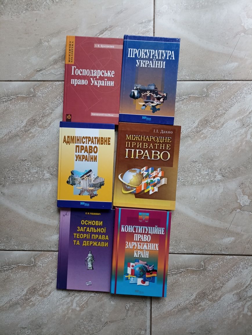 Підручники посібники студентам правознавство