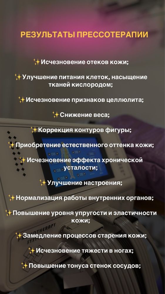 Аренда диодного лазера,прессотерапия,обучение