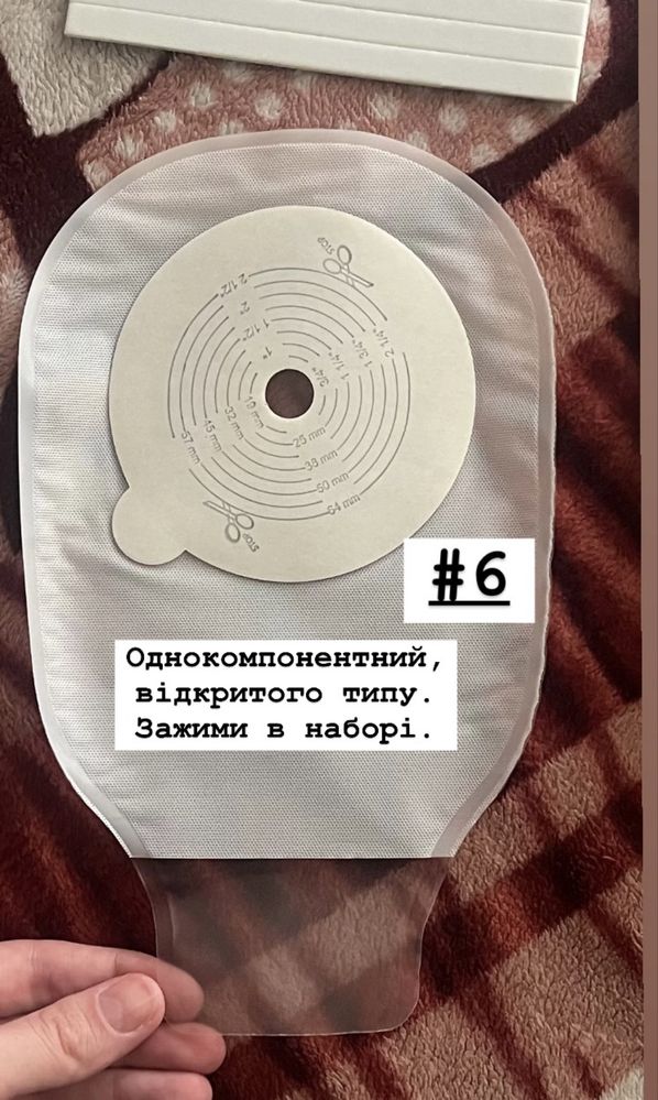 Калоприймачі, уростомні мішки