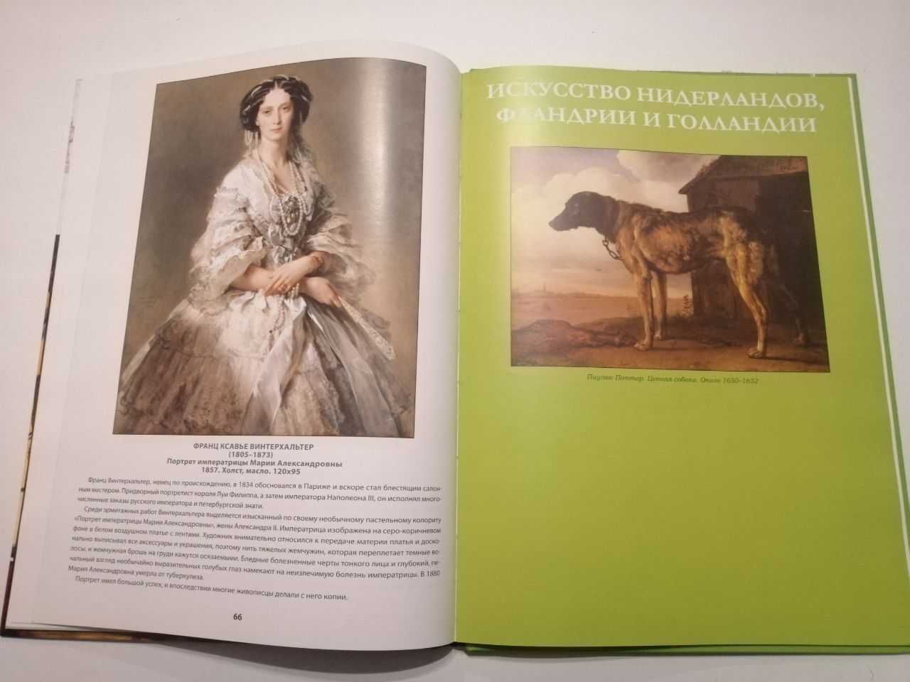 Книга-альбом Государственный Эрмитаж, часть первая