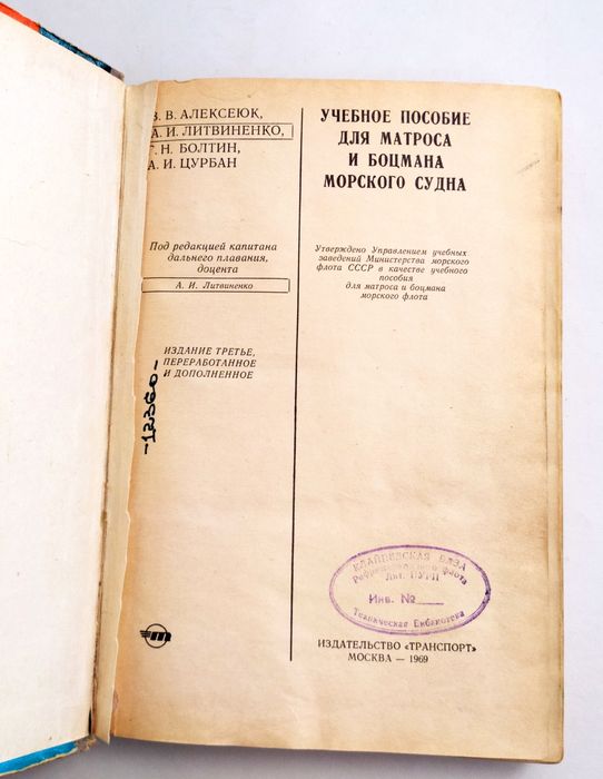 МАТРОСА Боцмана Руководство учебное пособие букинистика морская