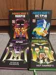 Книжки Minecraft оригінальні Б/В