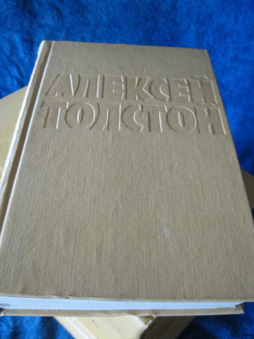 Алексей Толстой. Собрание сочинений в 10 томах (комплект из 10 книг)