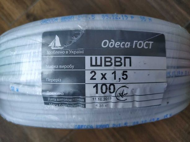 кабель провод шввп 2-1,5 бухтами по 100м Одесса