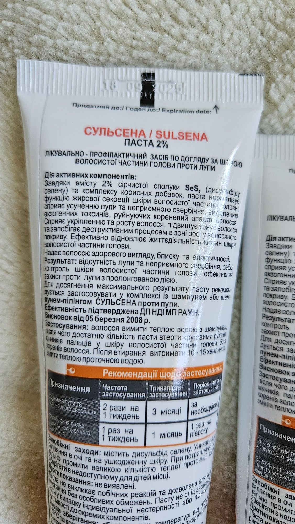 Лікувально-профілактична паста Сульсена 2% проти лупи 75 мл