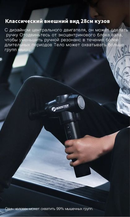 ‼️Ударний масажер Booster E перкусійний масажер для тіла‼️