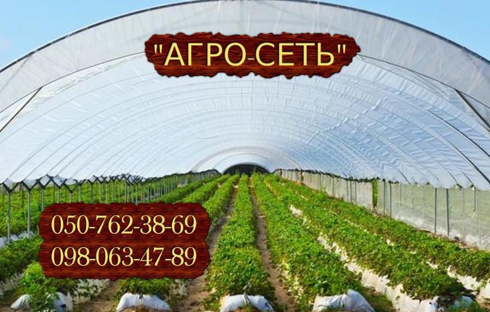 Плівка армована #8, Армированная пленка.#10. для теплиць та парників.