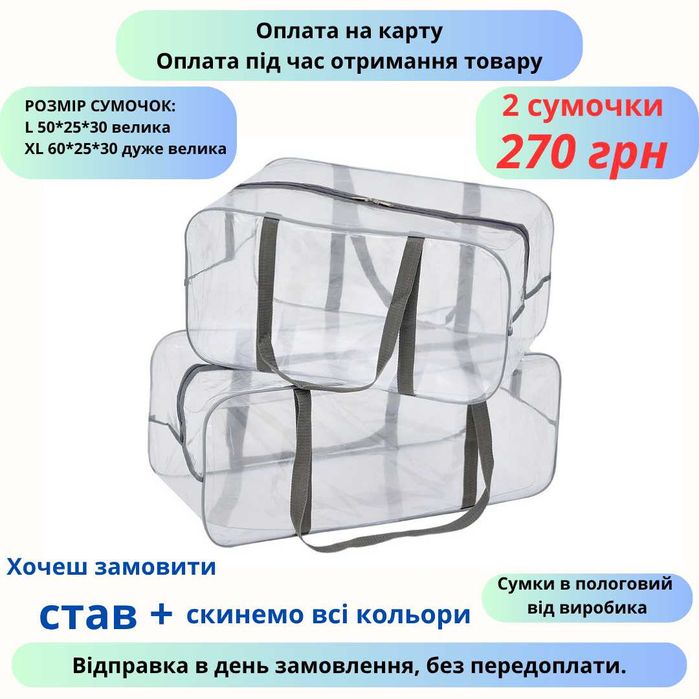 Акція 3 дні!!  Прозорі сумки в пологовий, сумки в роддом  L+XL