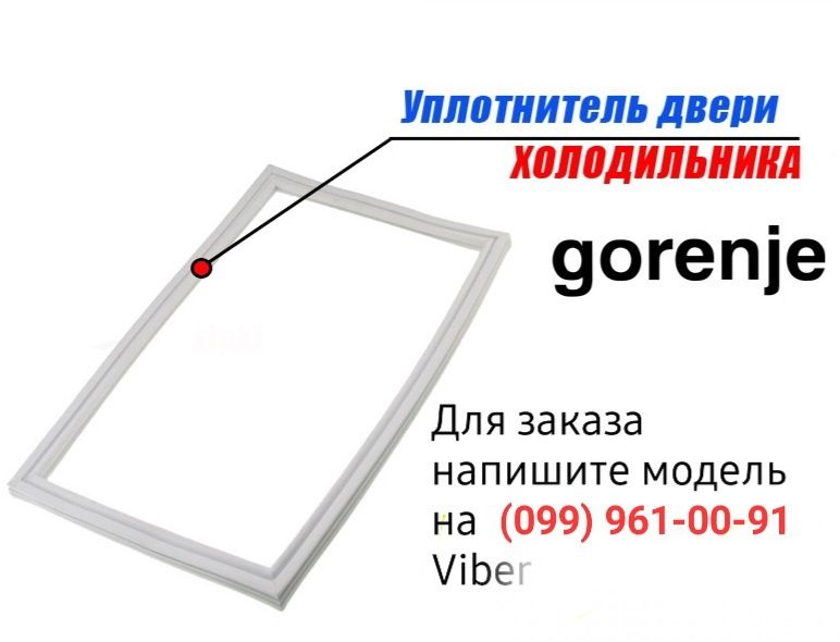 Gorenje 130687 Уплотнительная резина 690x570mm для холодильника