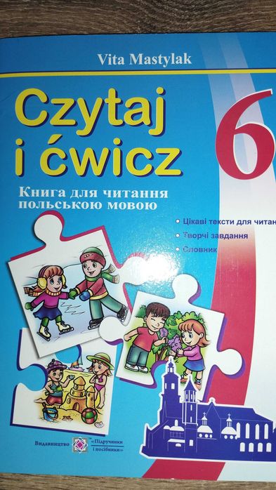Підручник польська мова 6 клас (2-й рік навчання) і Книжка для читання