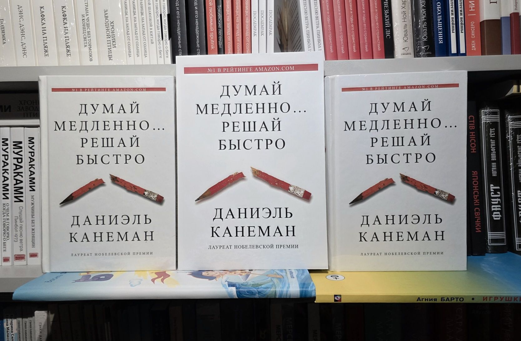 Думаю медленно решай быстро в мягком и в книжном переплёте