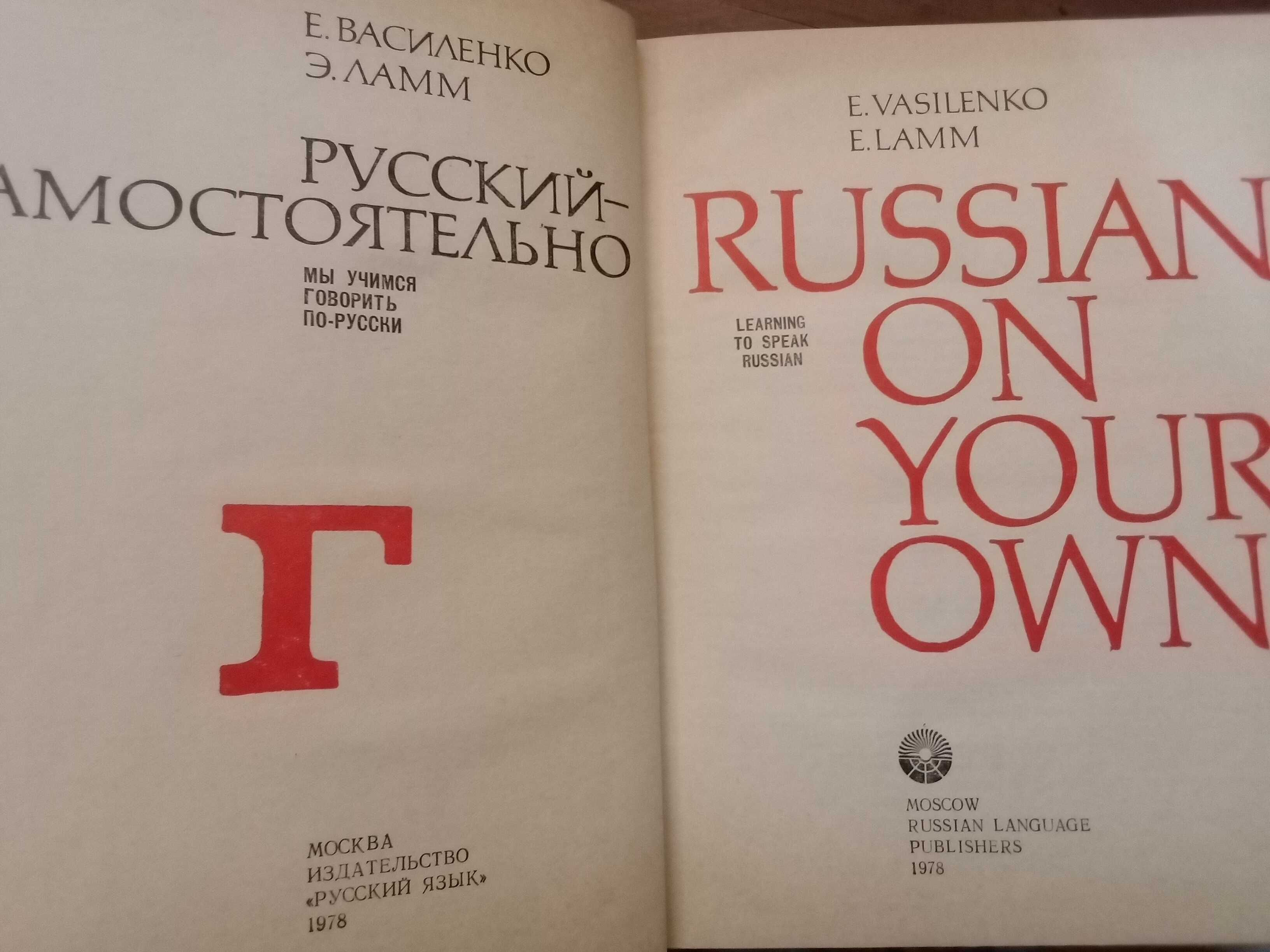 E. Vasilenko e E. Lamm - Russian on your own