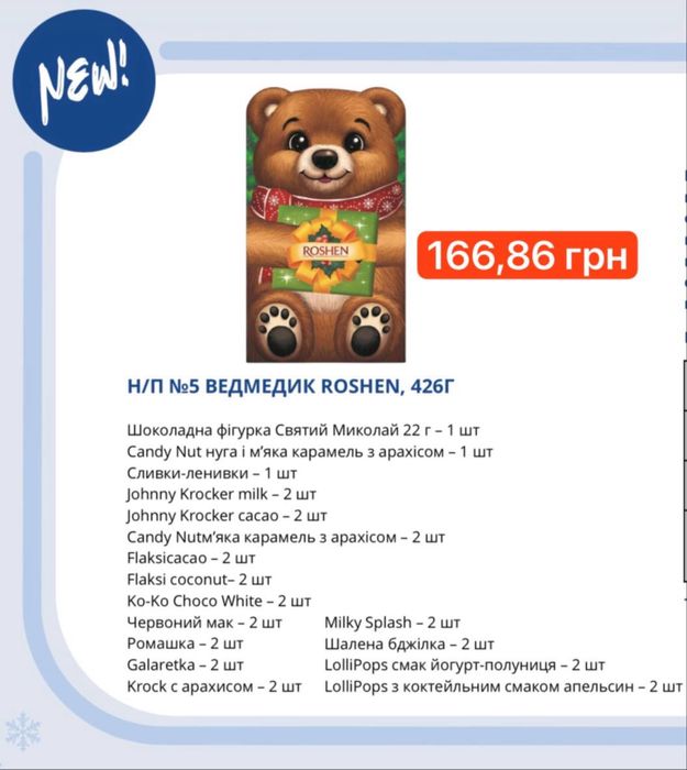 Новорічні Подарунки 2026 !!!NEW!!! Новогодние подарки 2026