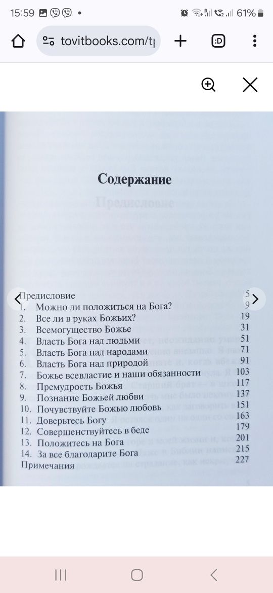 Можно ли в беде положиться на Бога? Джерри Бриджес
