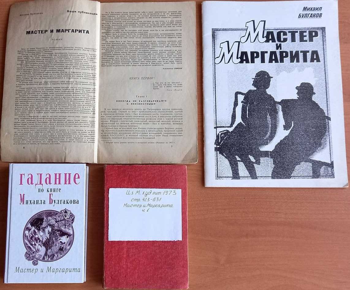 Книги Михаила Булгакова.