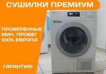 ПРЕМІАЛЬНА Машина СУШИЛЬНА 2020 MIELE T1 8 кг Тепловий насос Б\у СТОК