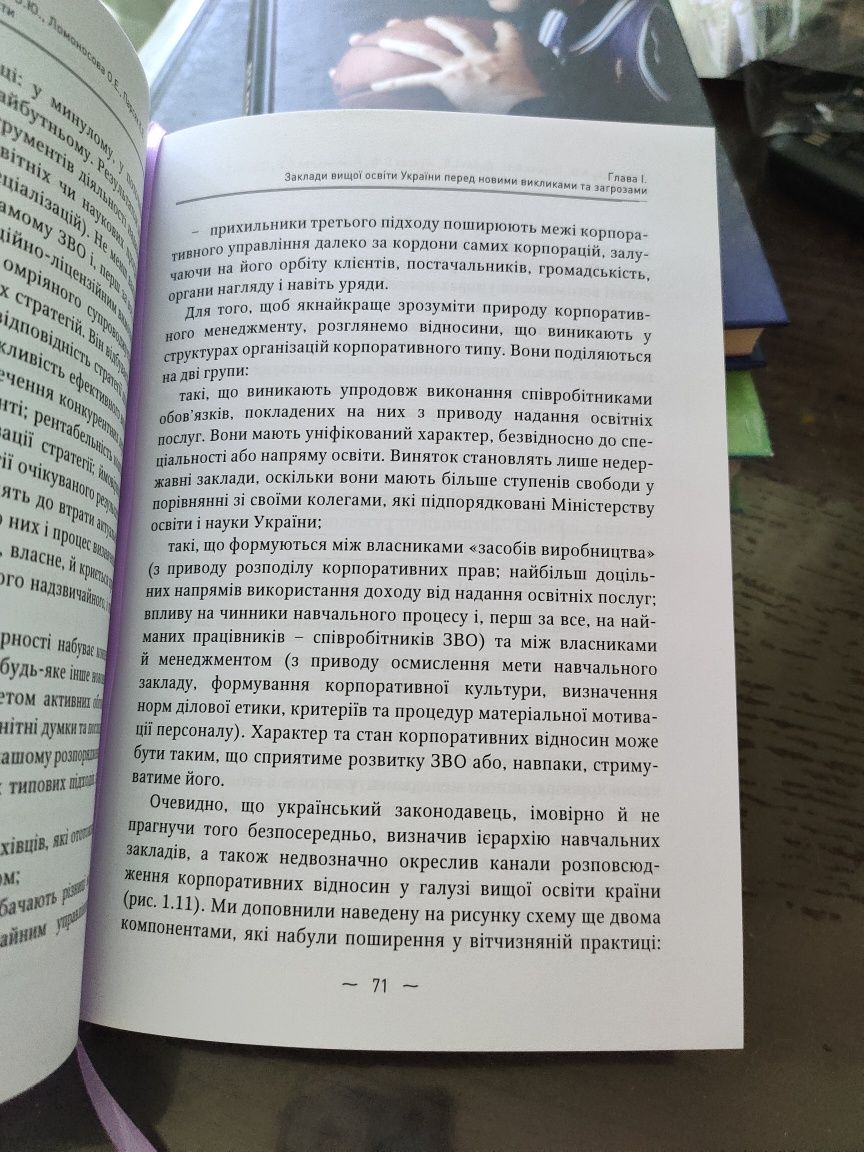 Університетський менеджмент,Актуальні аспекти