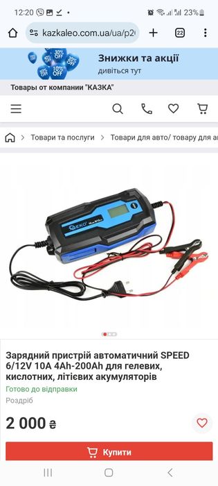 Зарядний пристрій для автомобільних  акумуляторів 6v I 12v.