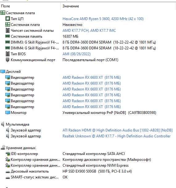 Системный блок.AMD Ryzen 5 3600.DDR4 16GB Radeon-6600ХТ .SSD500GB