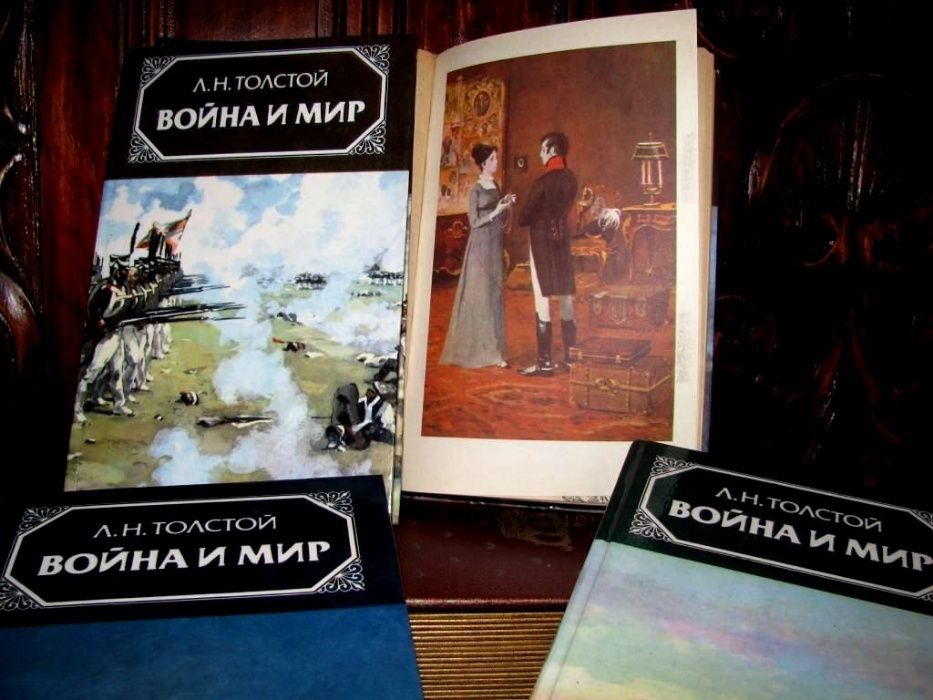 ВОЙНА и МИР в 4-х томах.Цветные иллюстрации Андрея НИКОЛАЕВА! ART-BOOK