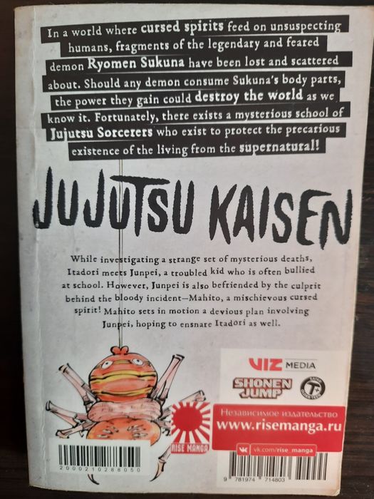 Магическая битва (Jujutsu Kaisen) 11 томов