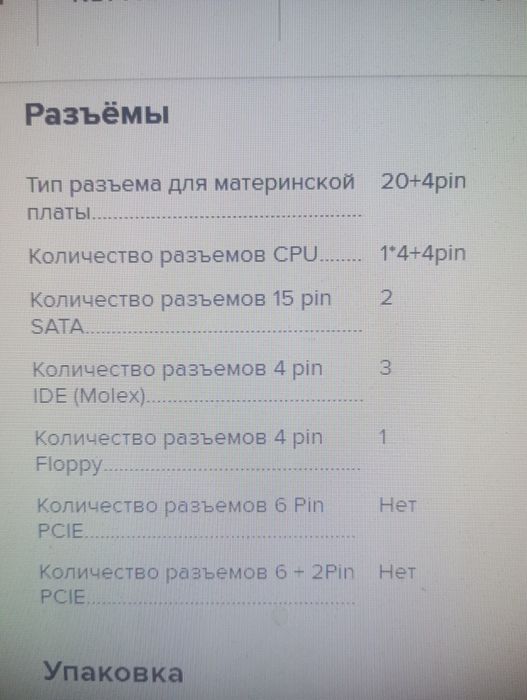 БЖ 24 MB + 8 CPU ATX 450 Вт. Crown CM-PS450 Smart