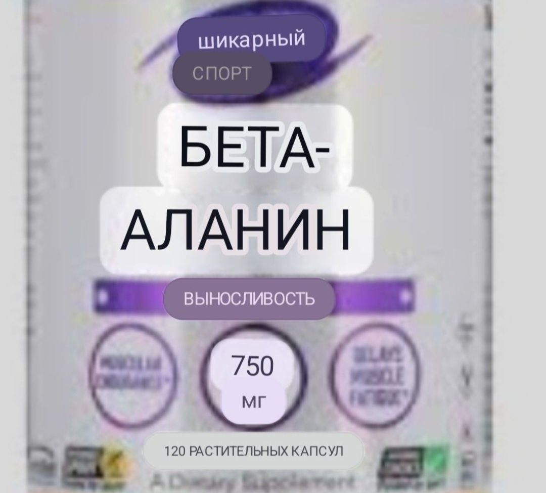 ДІЄТИЧНА ДОБАВКА бета аланін Now foods 49шт витривалість тренування