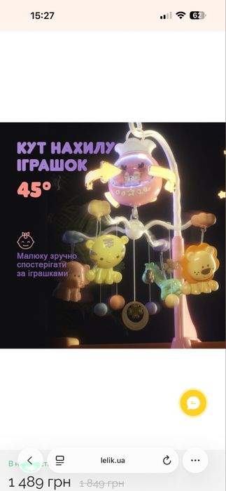 Мобіль на дитяче ліжечко