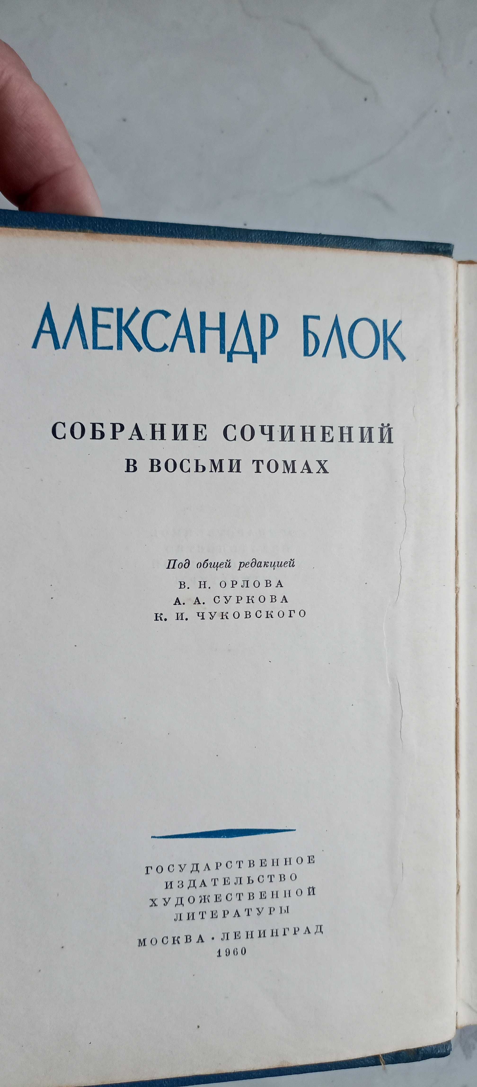 Александр Блок. Собрание сочинений в 8 томах. Том 3