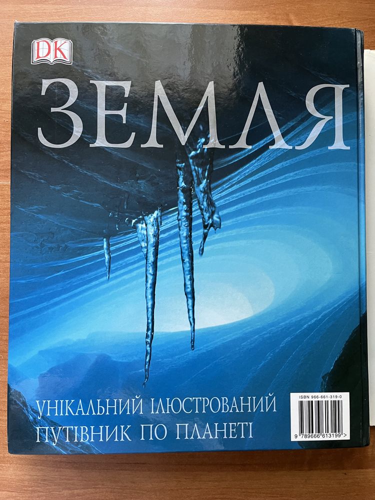 Книга земля,льодовики,ліси погода,вулкани Джеймс Ф.Лер