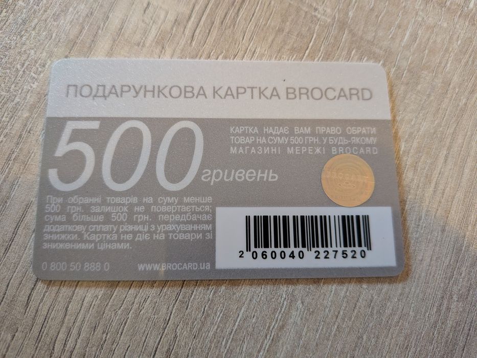 Сертифікат Brocard 500