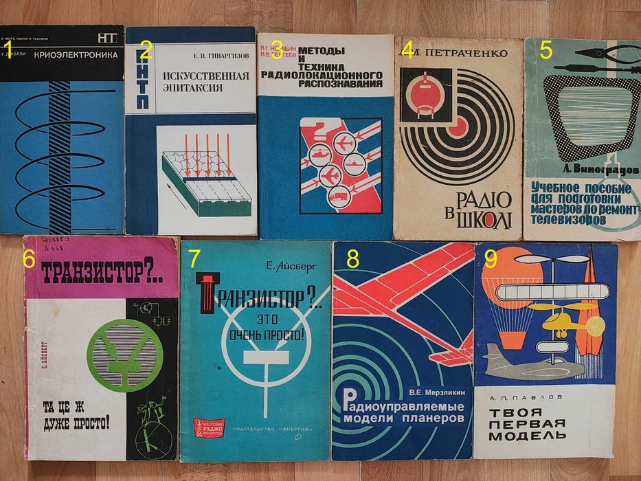 Книги/по электрике/усилителям/транзисторам/радиотехнике/электронике/1