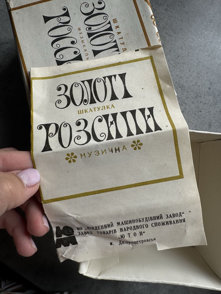 Скринька музична "Золоті розсипи